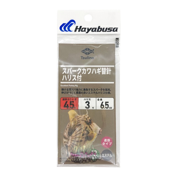 スパークカワハギ替針ハリス付【カワハギ釣り用替針/ハリス付き針/ハリス交換式仕掛け用】(4.5-3)